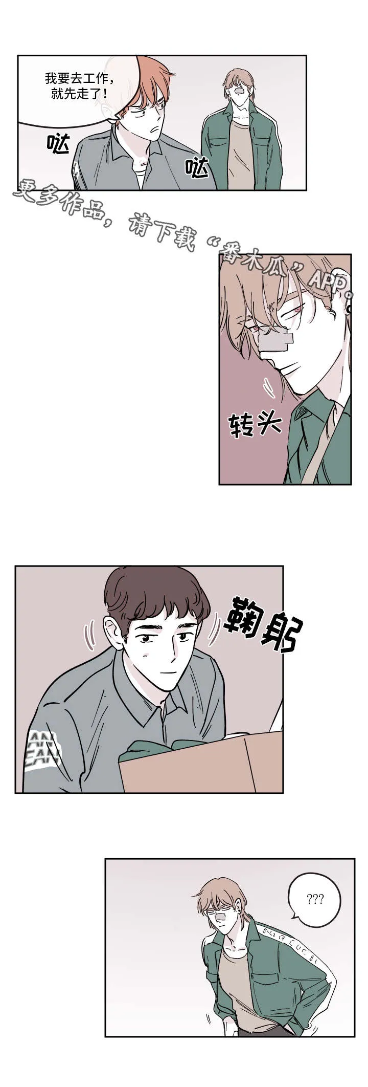 阴谋与争斗漫画漫画,第21章：选项6图