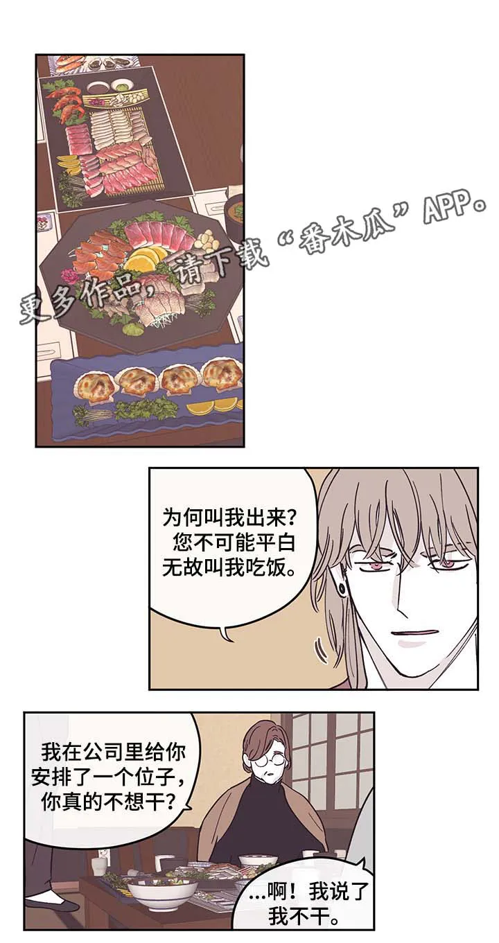 阴谋与斗争漫画85漫画,第30章：别扭6图