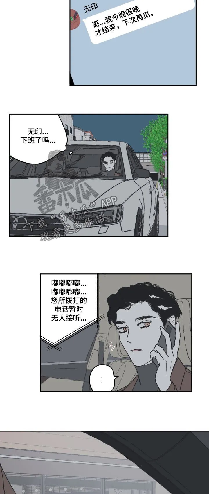 《阴谋与爱情》漫画,第85章：【第三季】离婚了5图
