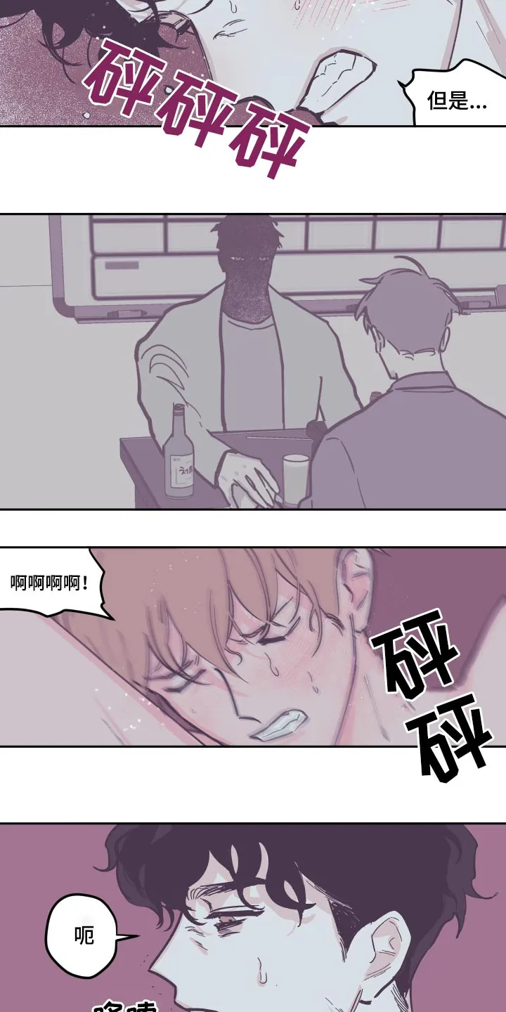 阴谋与争斗漫画漫画,第138章：【第三季】理解14图