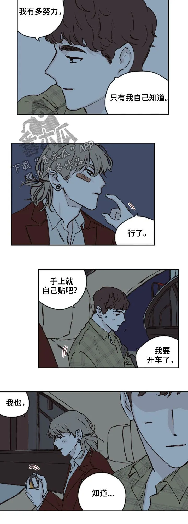 阴谋与争斗漫画漫画,第47章：努力生活8图