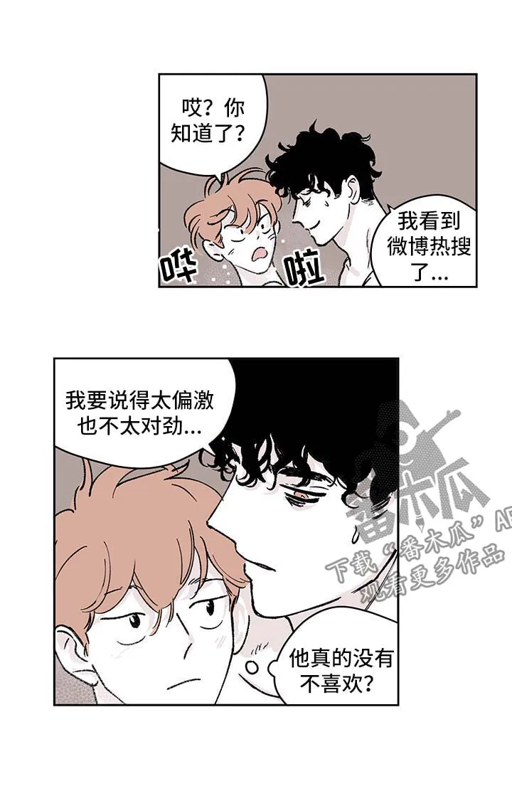 阴谋与争斗漫画漫画,第43章：嘲讽2图