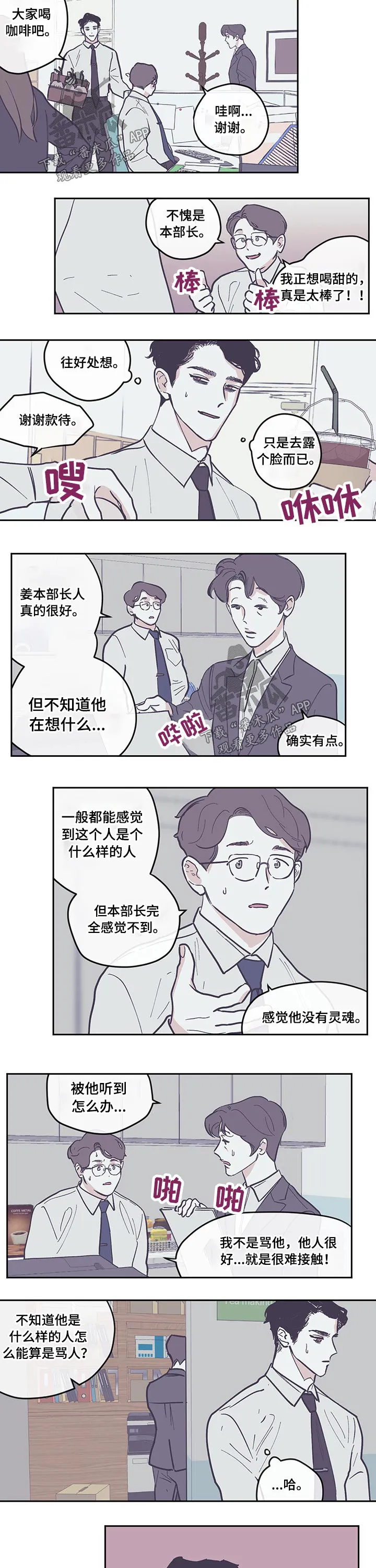 阴谋与争斗漫画漫画,第112章：【第三季】欺负4图