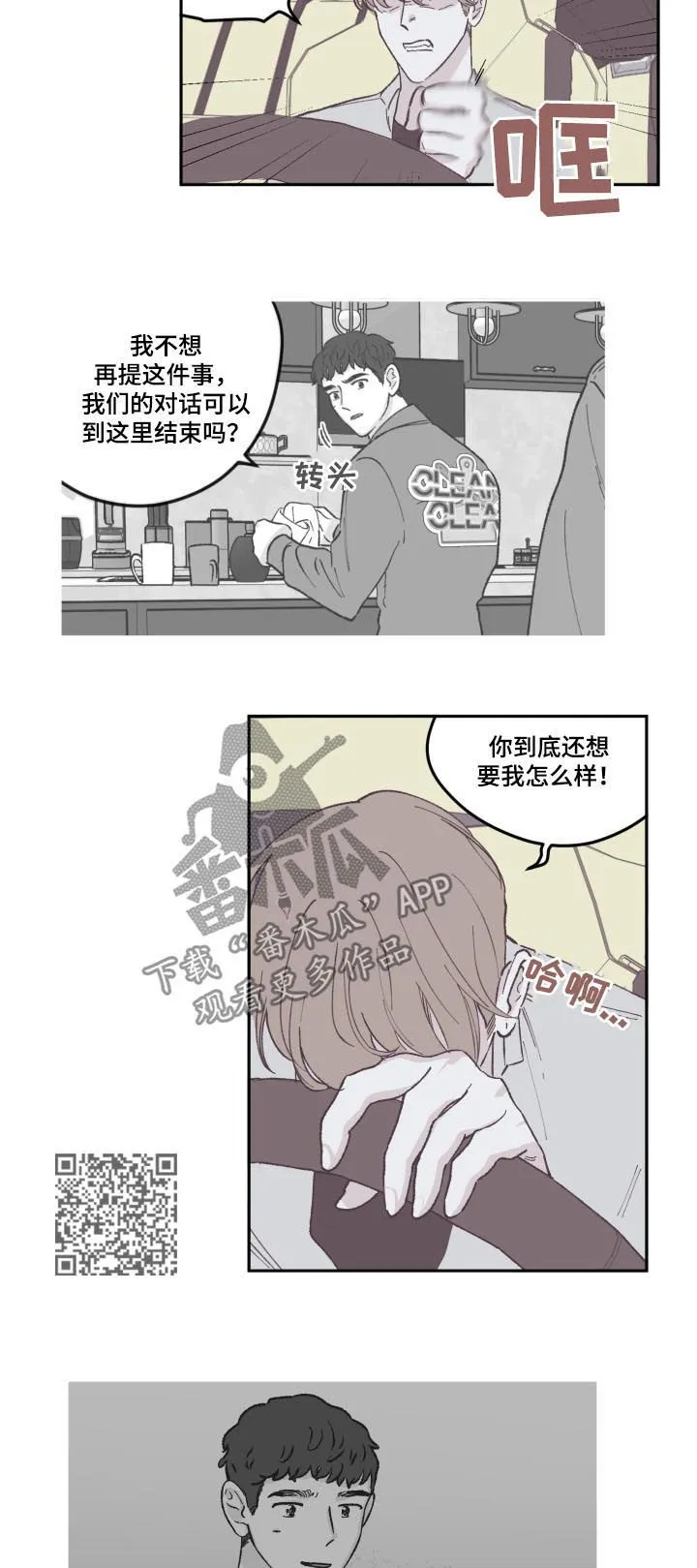 阴谋与正义漫画漫画,第70章：怎么回事5图
