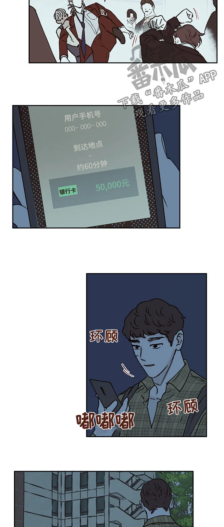 阴谋与争斗漫画漫画,第45章：代驾7图