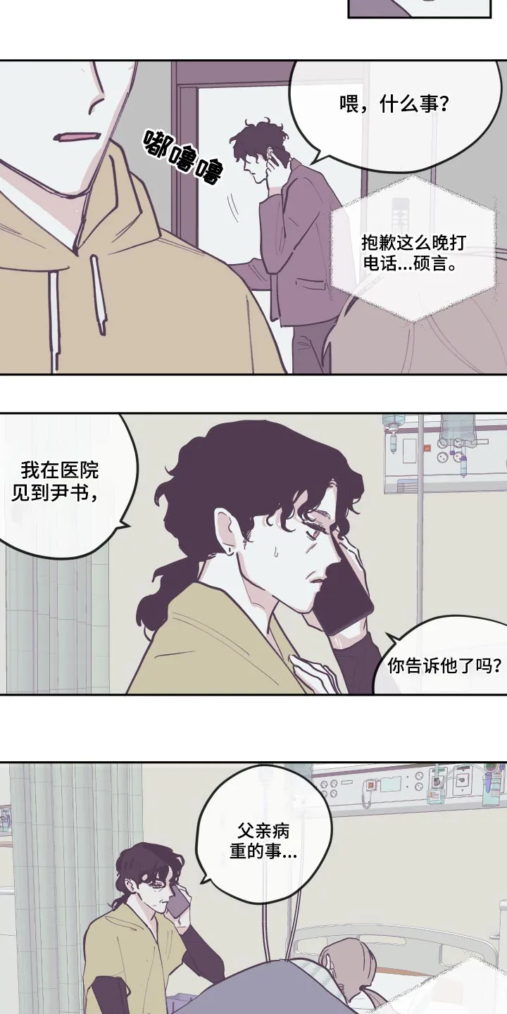 阴谋与争斗漫画漫画,第133章：【第三季】救治23图