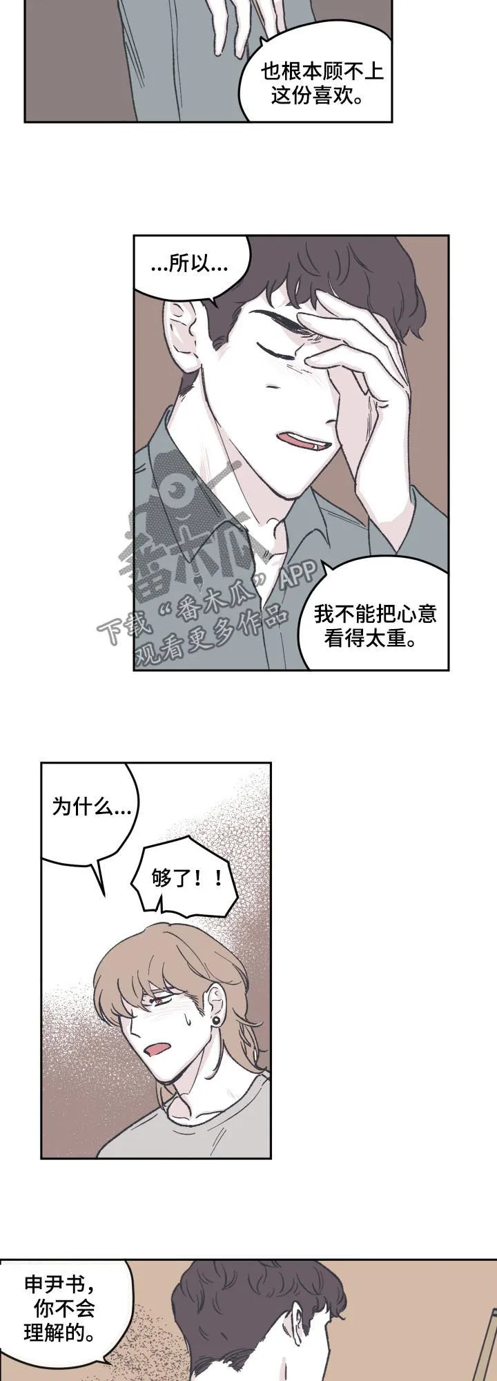 阴谋与争斗漫画漫画,第61章：表白9图