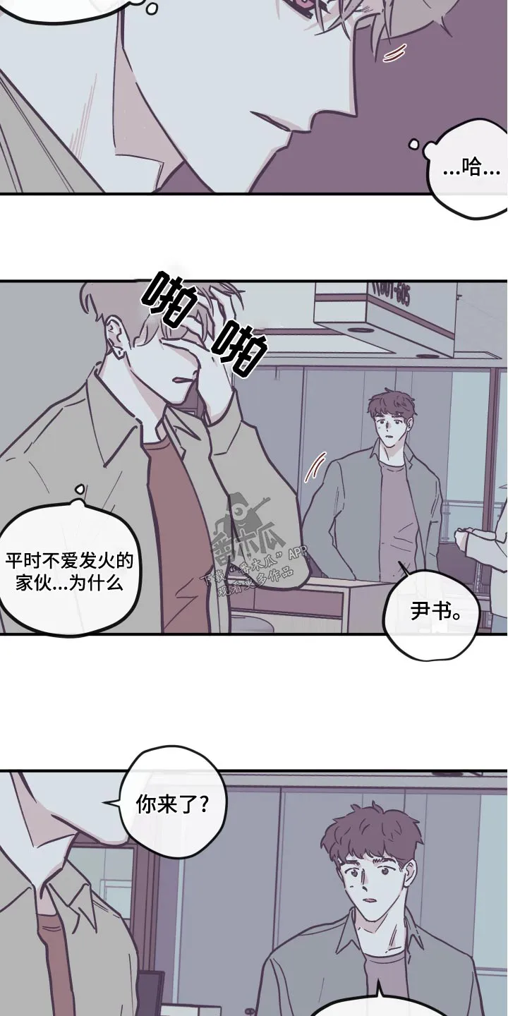 阴谋与争斗漫画漫画,第156章：【第三季】刻意2图