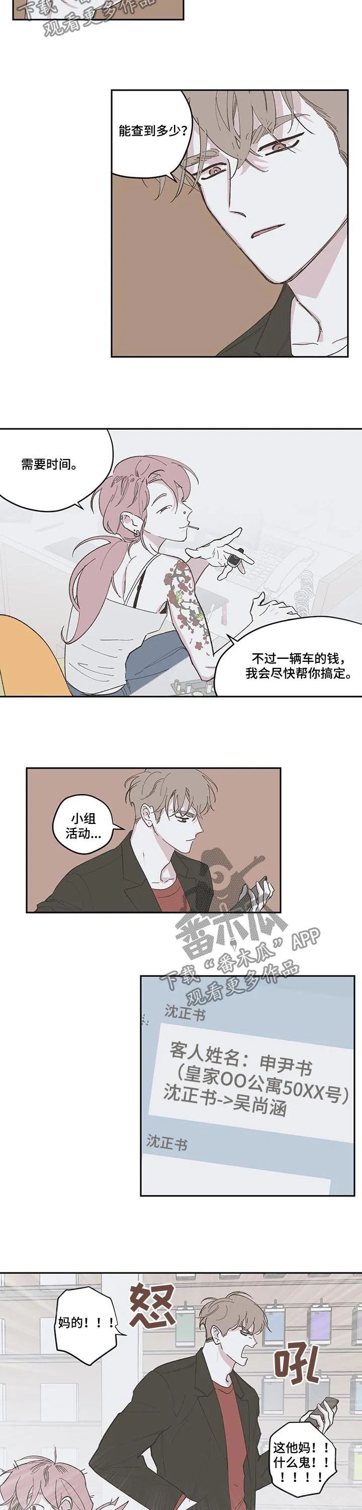 《阴谋与爱情》漫画,第90章：【第三季】后知后觉4图
