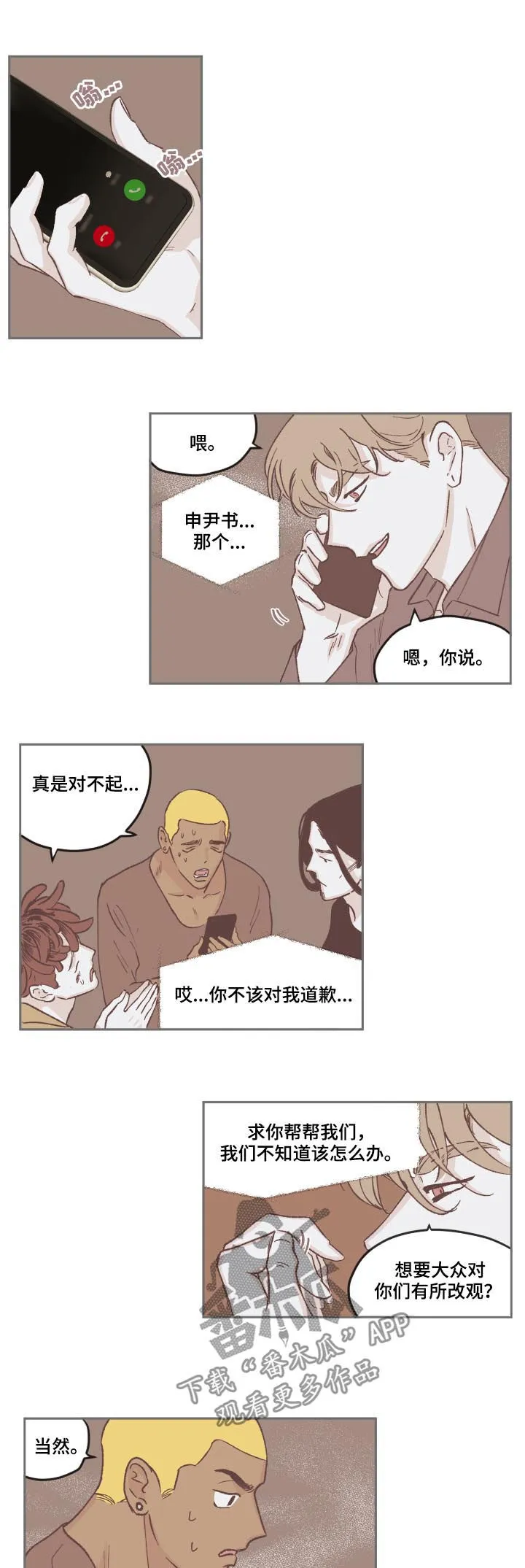 《阴谋与爱情》漫画,第73章：出主意3图