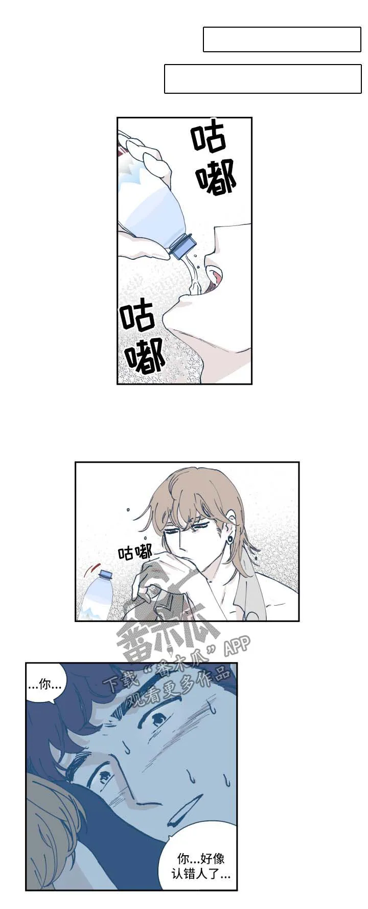 阴谋与争斗漫画漫画,第38章：认错人7图