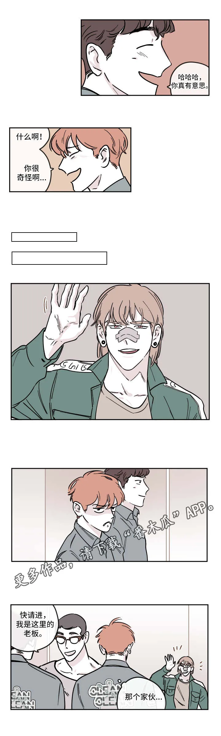 阴谋与争斗漫画漫画,第20章：烦躁7图