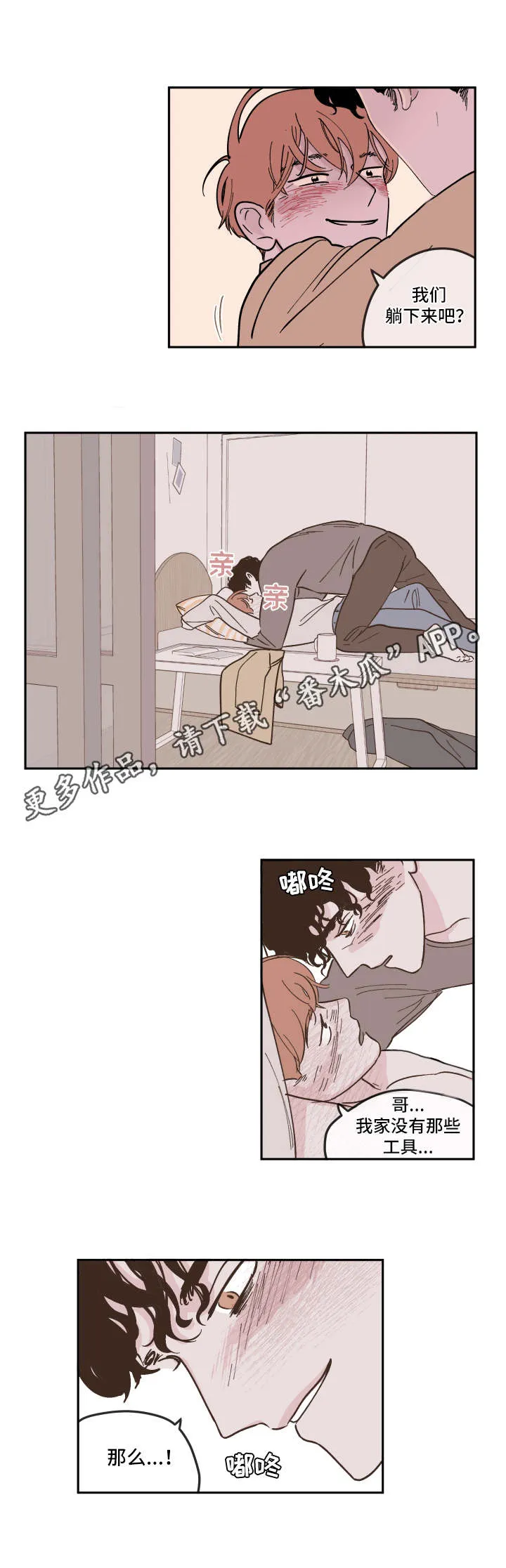 阴谋与争斗漫画漫画,第15章：准备好了3图