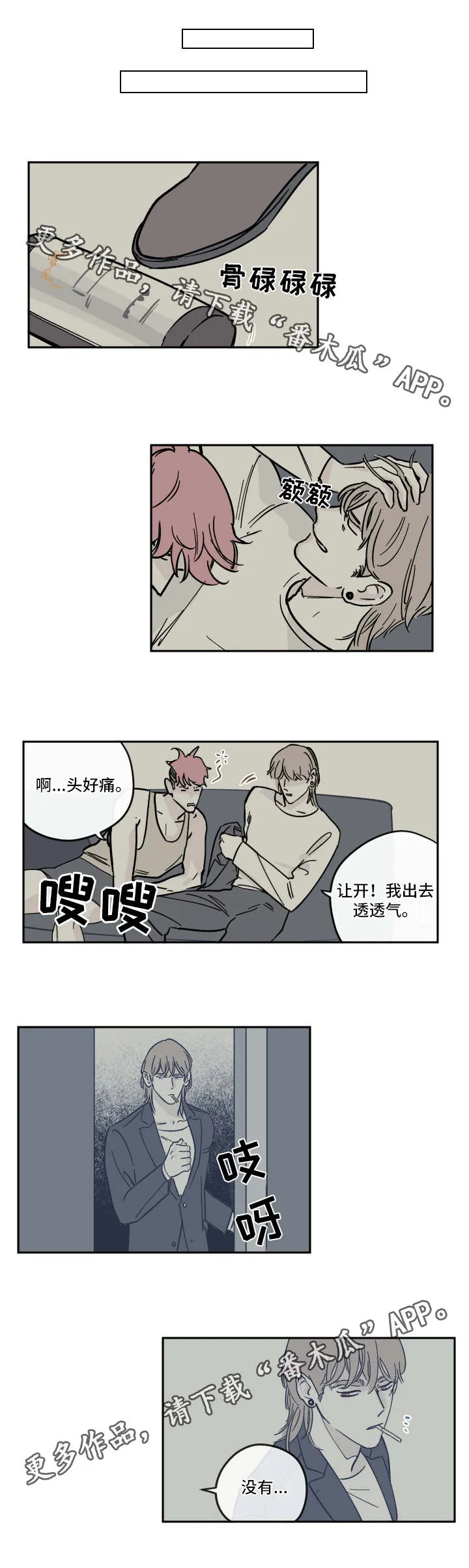 阴谋与斗争漫画85漫画,第23章：骗子6图