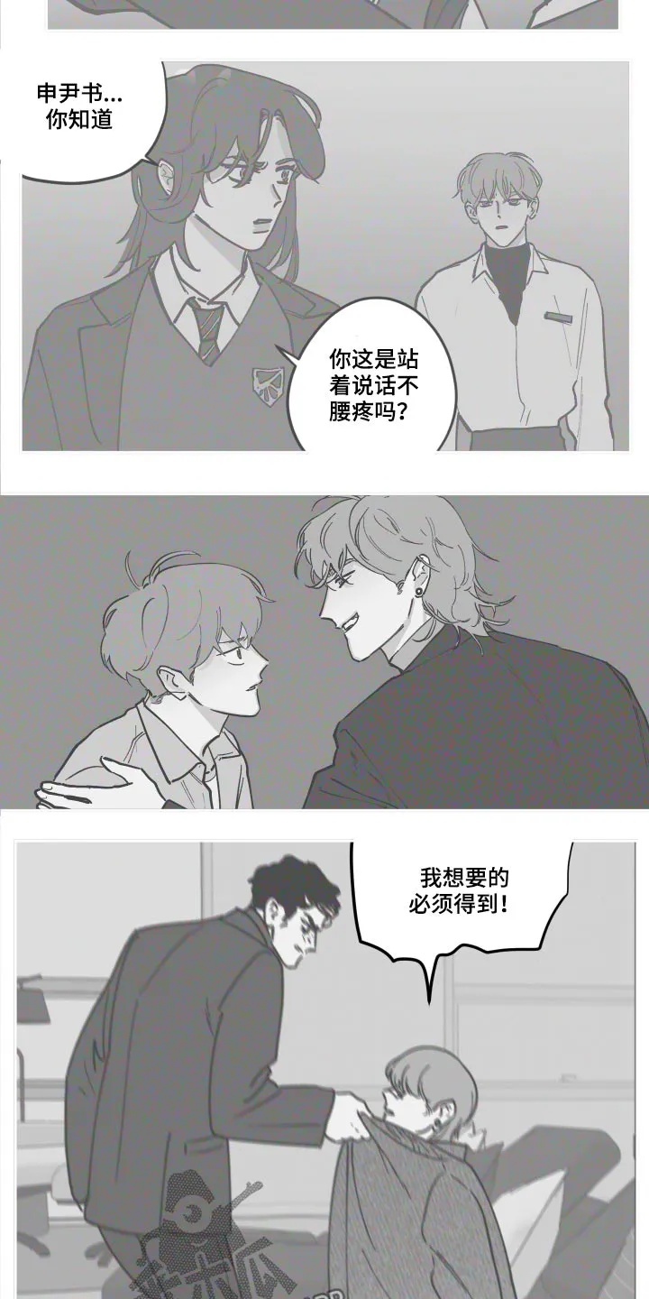 玩计谋的漫画漫画,第134章：【第三季】苏醒5图