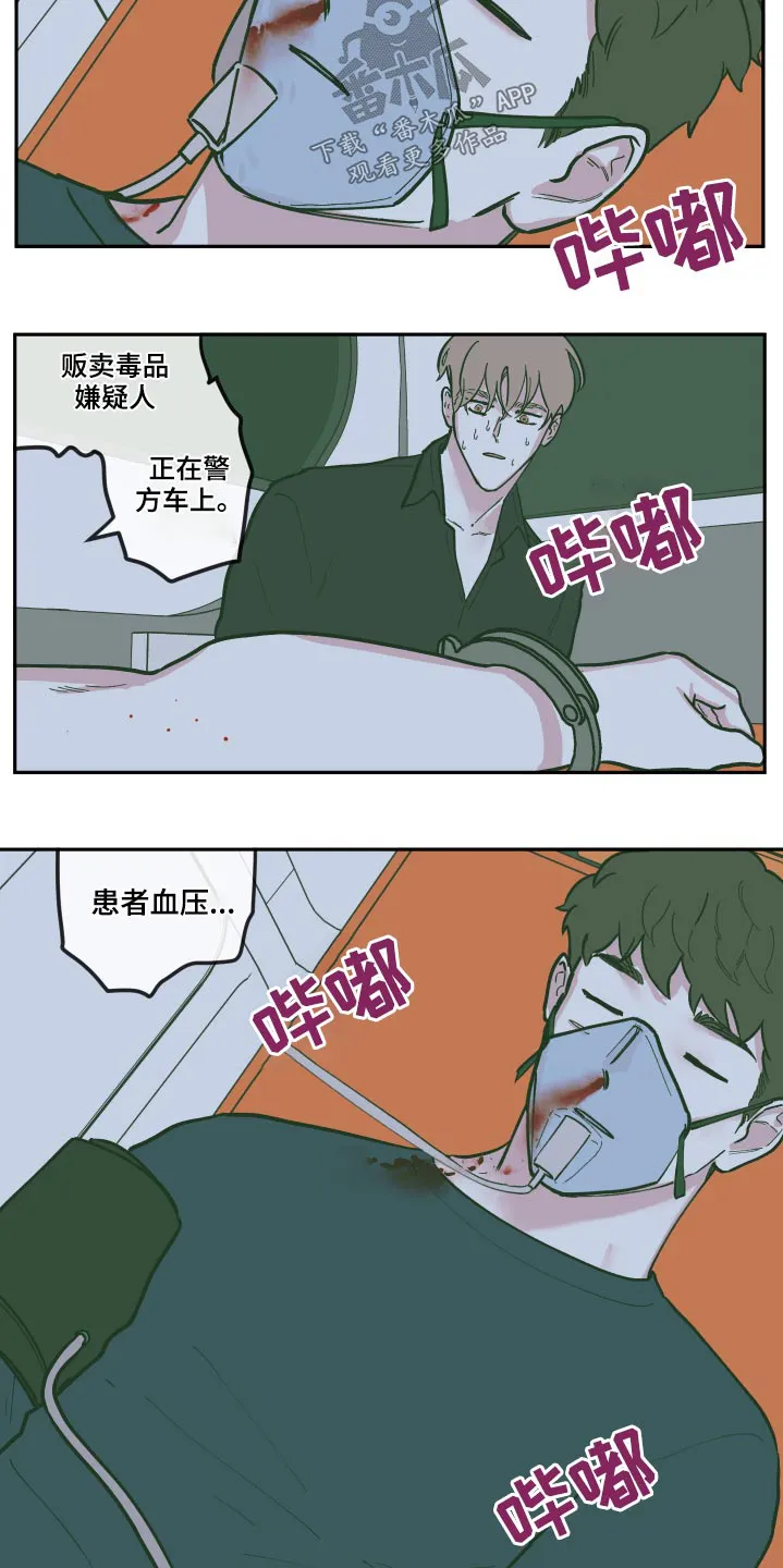 阴谋与争斗漫画漫画,第133章：【第三季】救治12图