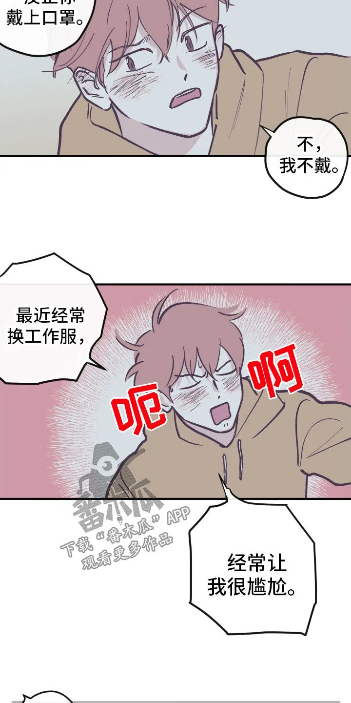 阴谋与争斗漫画漫画,第167章：【番外】戴口罩10图