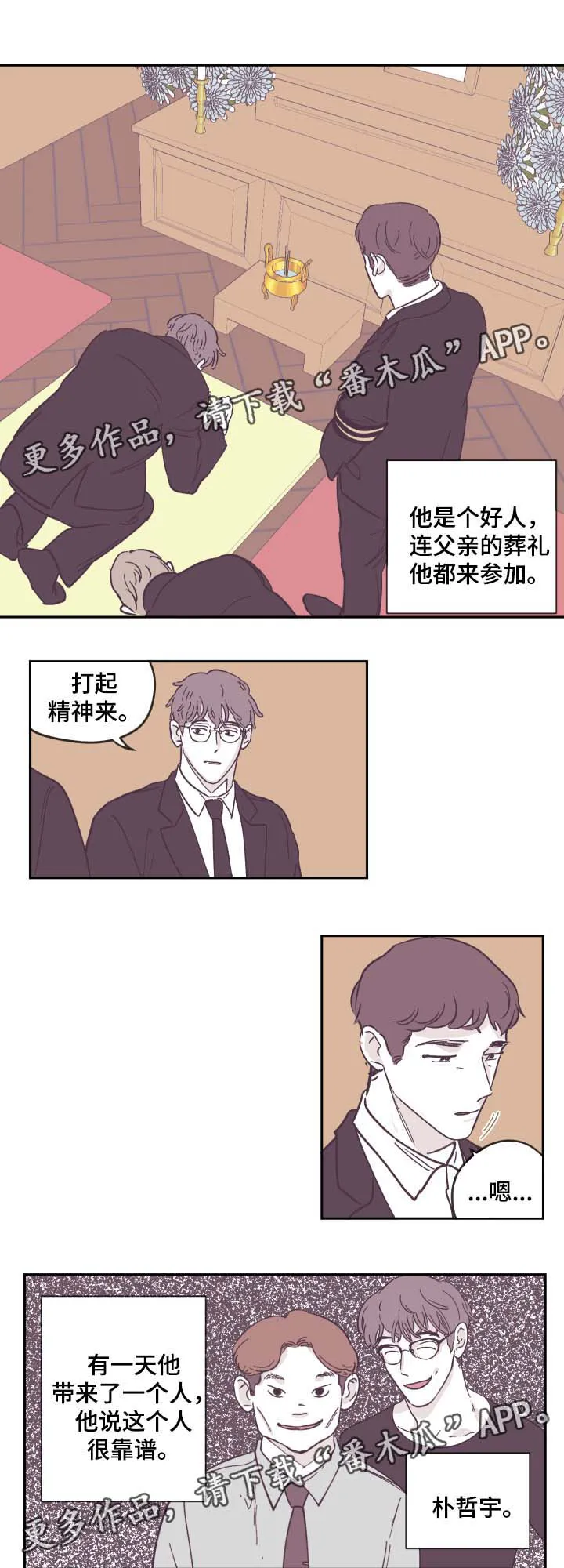 阴谋与争斗漫画漫画,第27章：被骗7图