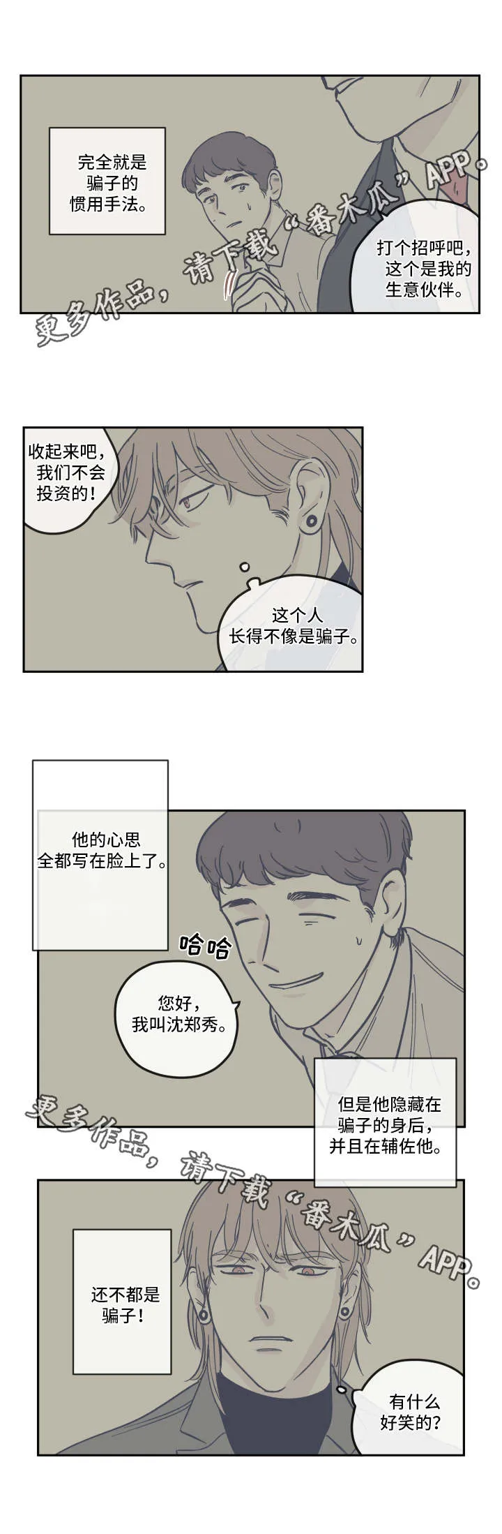 阴谋与争斗漫画漫画,第22章：派对5图