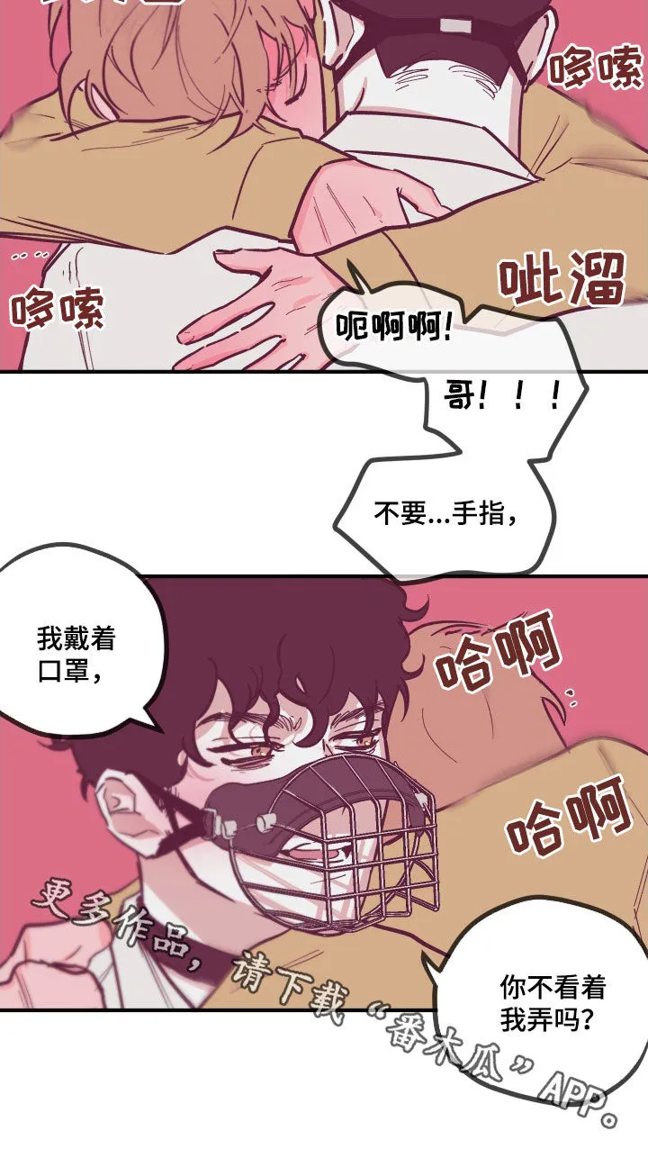 阴谋与争斗漫画漫画,第168章：【番外】今天开始喜欢15图