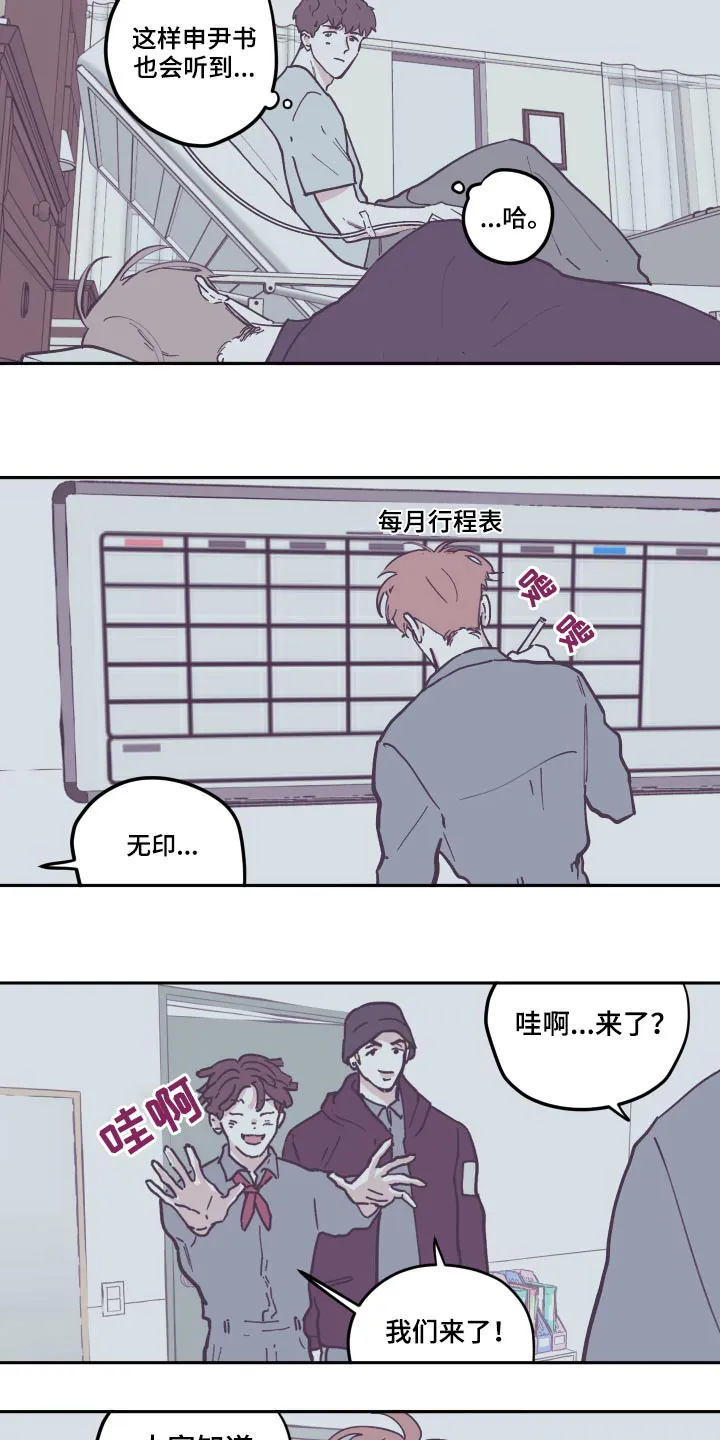 阴谋与争斗漫画漫画,第135章：【第三季】录音20图