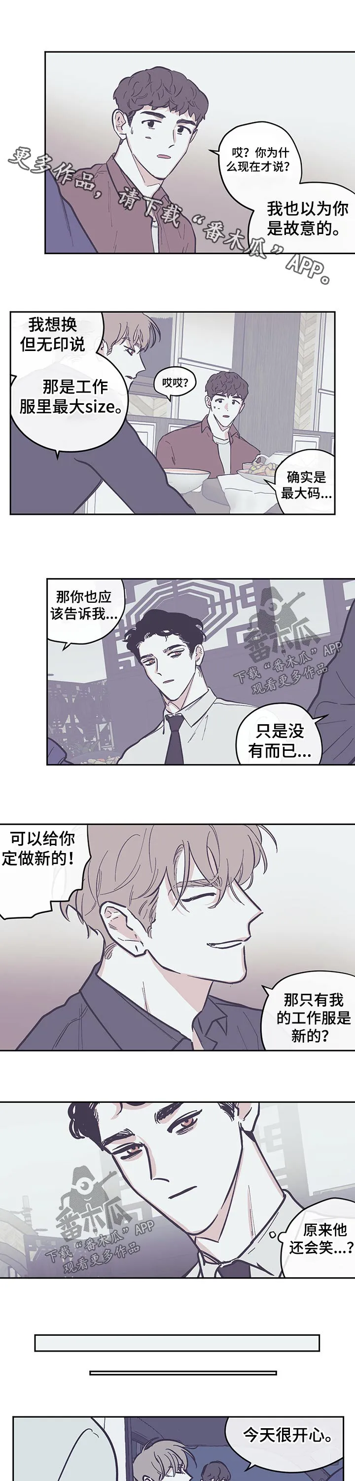 阴谋与争斗漫画漫画,第114章：【第三季】快递1图