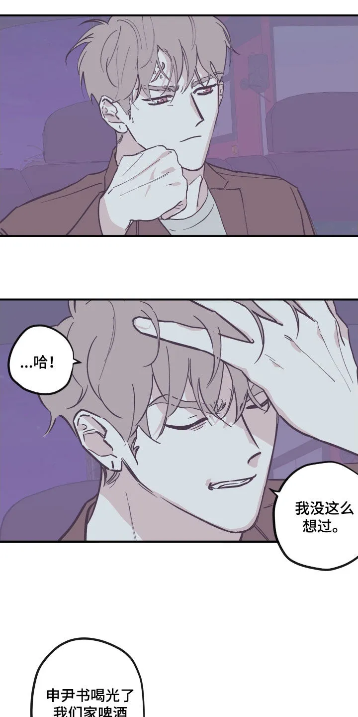 阴谋与争斗漫画漫画,第178章：【番外】你考虑清楚5图