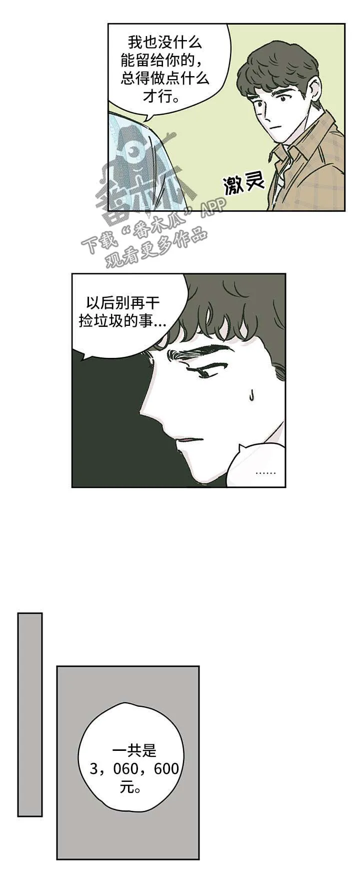阴谋与争斗漫画漫画,第42章：全网黑4图
