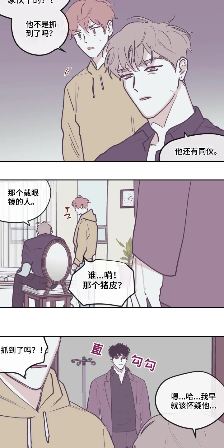 阴谋与争斗漫画漫画,第133章：【第三季】救治21图