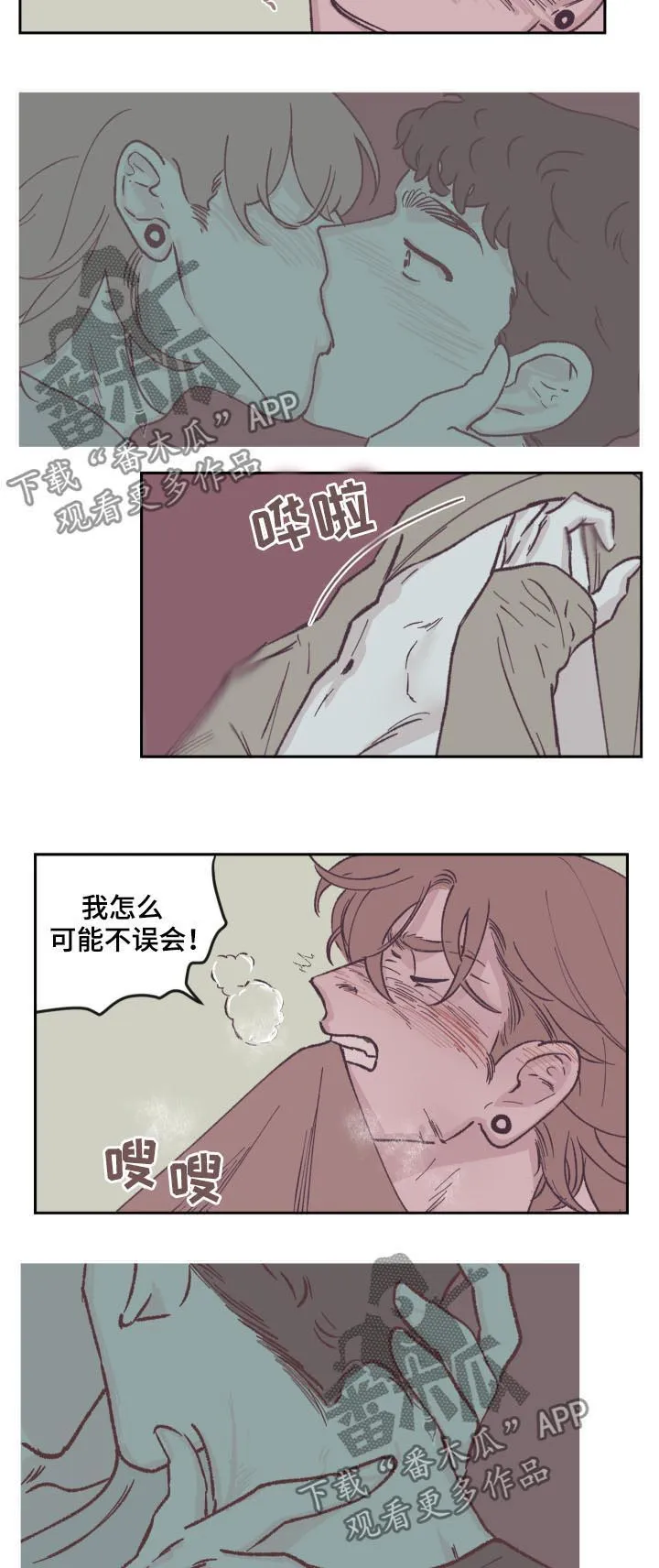 阴谋与争斗漫画漫画,第59章：这么能不误会9图