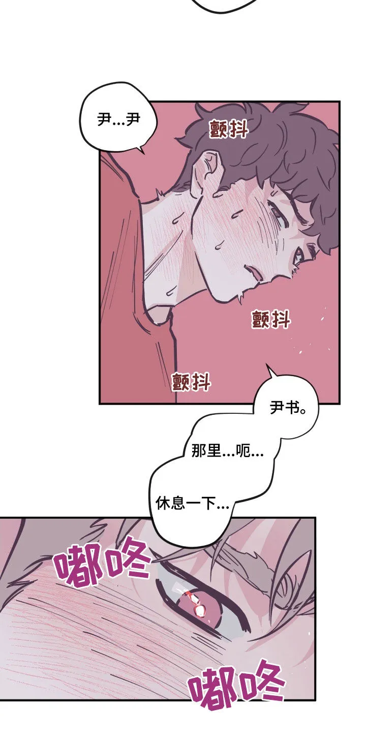 《阴谋与爱情》漫画,第181章：【番外】安静点10图