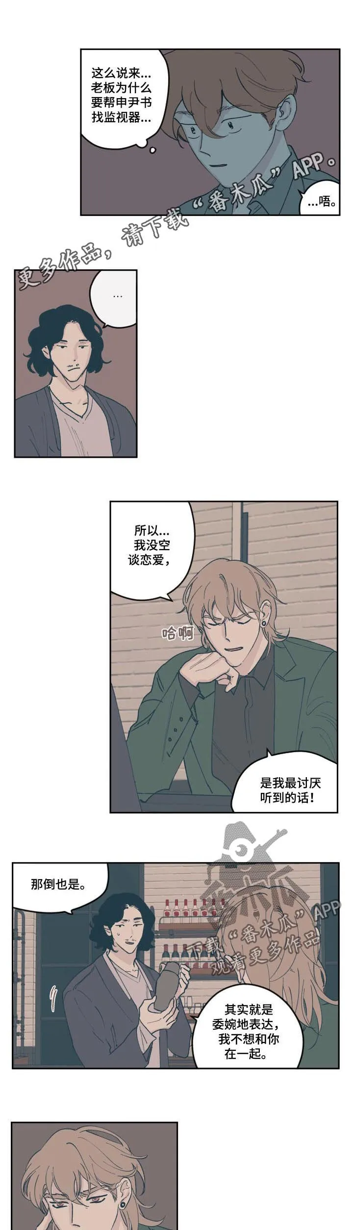 阴谋与争斗漫画漫画,第63章：面试1图