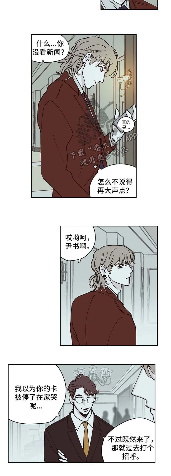 阴谋与争斗漫画漫画,第43章：嘲讽6图