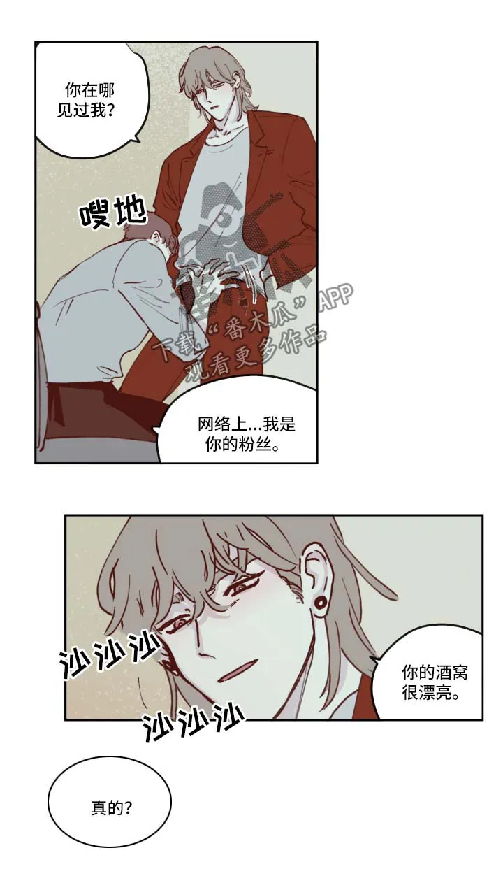 阴谋与争斗漫画漫画,第36章：喝断片8图