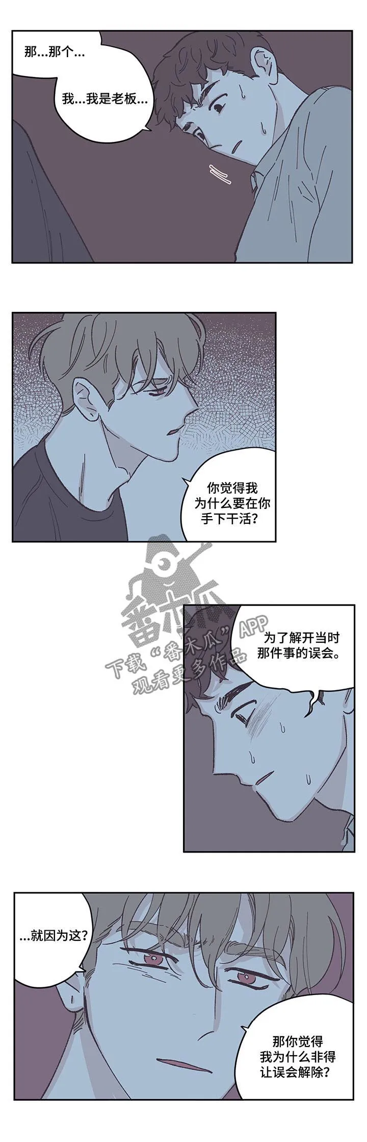 阴谋与争斗漫画漫画,第75章：扔掉我5图