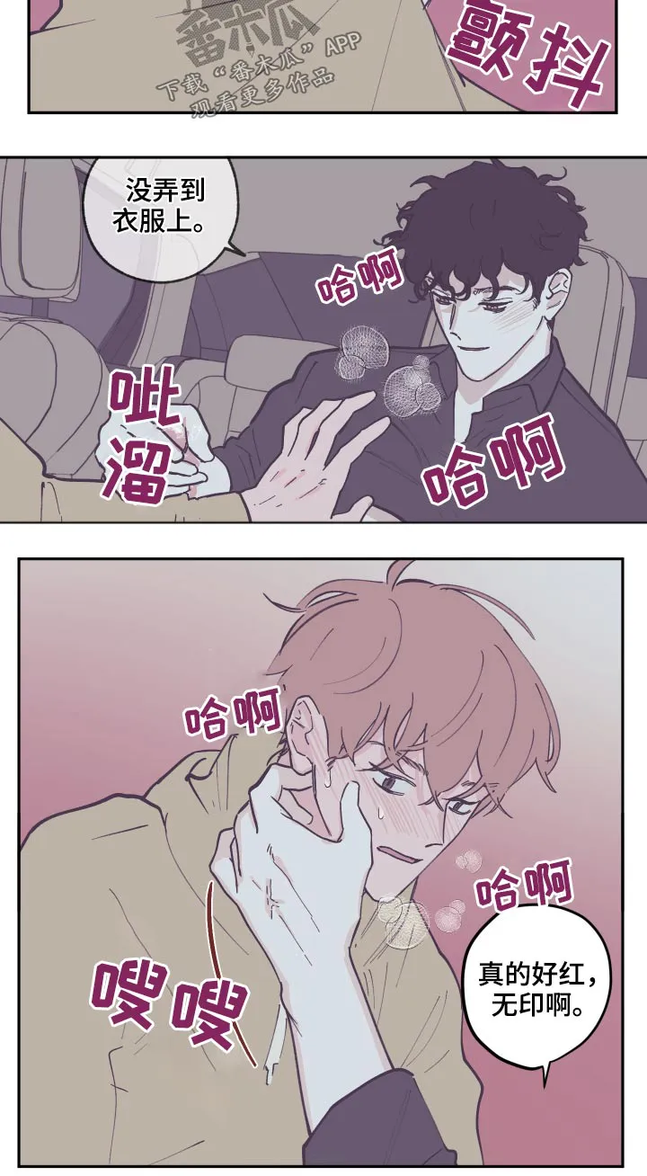 阴谋与争斗漫画漫画,第135章：【第三季】录音14图