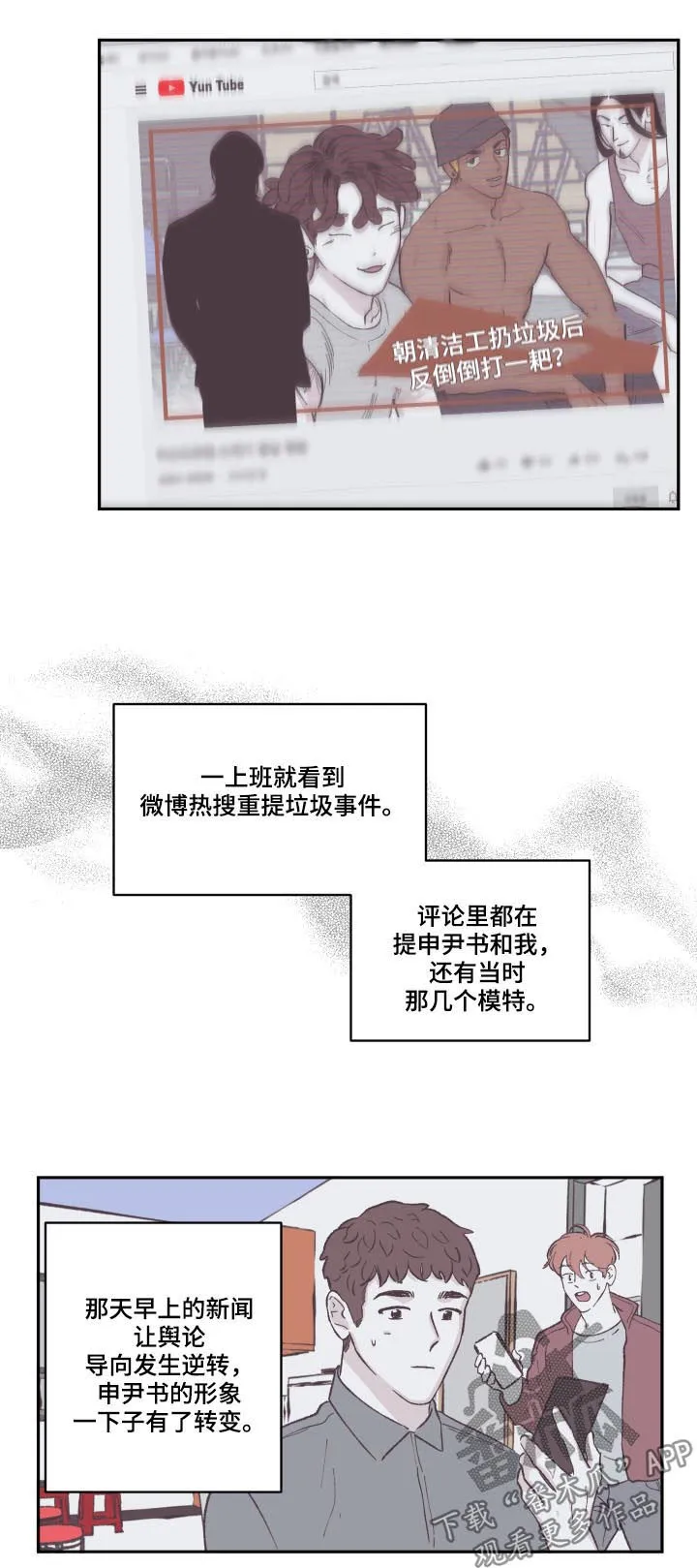 阴谋与斗争漫画85漫画,第72章：道歉8图