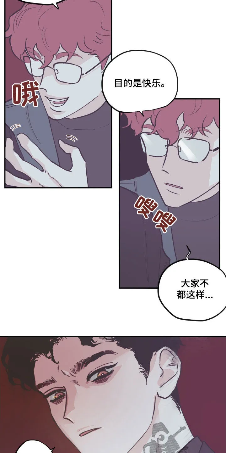 玩计谋的漫画漫画,第172章：【番外】商谈13图