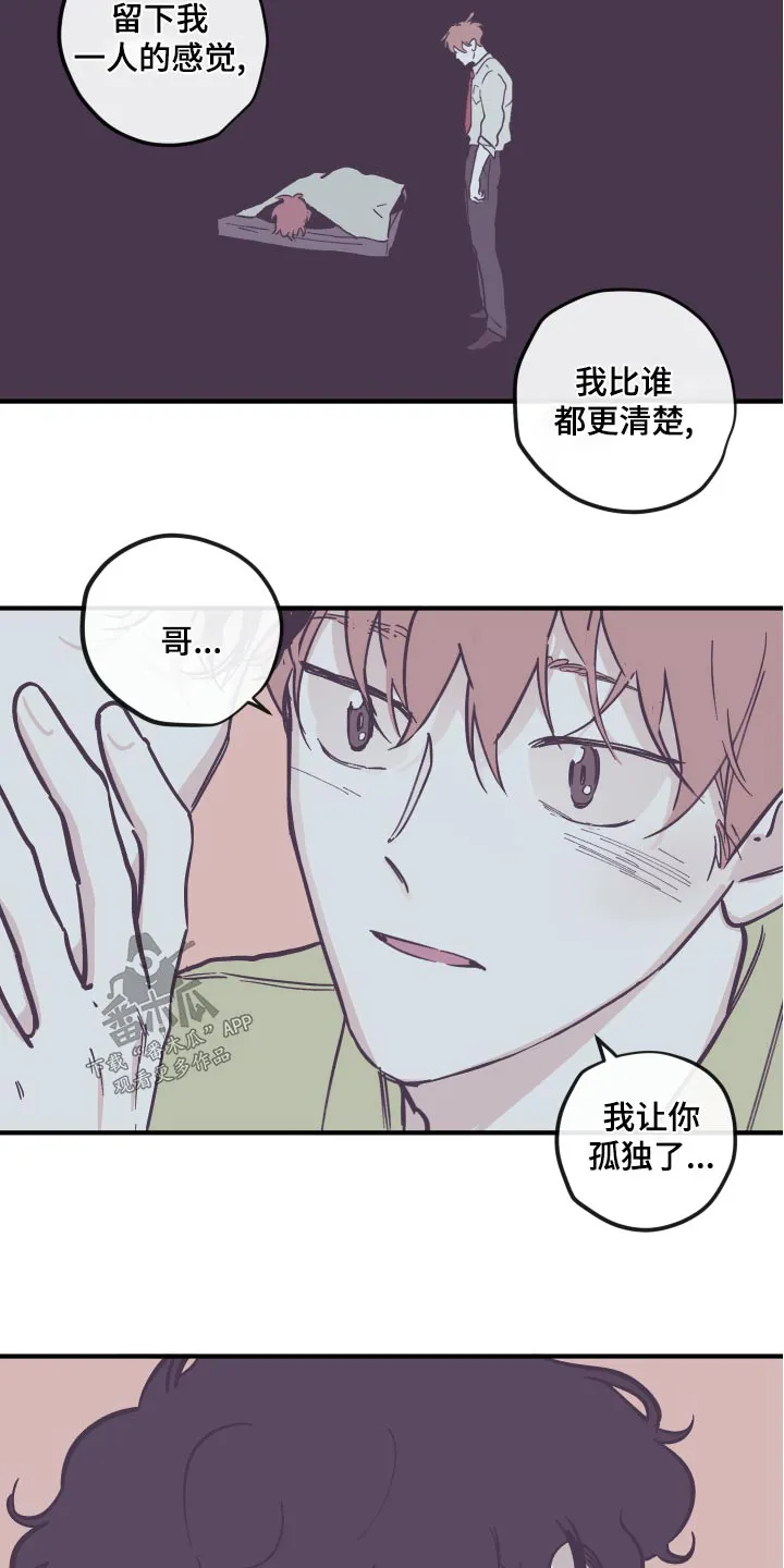 《阴谋》漫画后续漫画,第157章：【第三季】离开4图