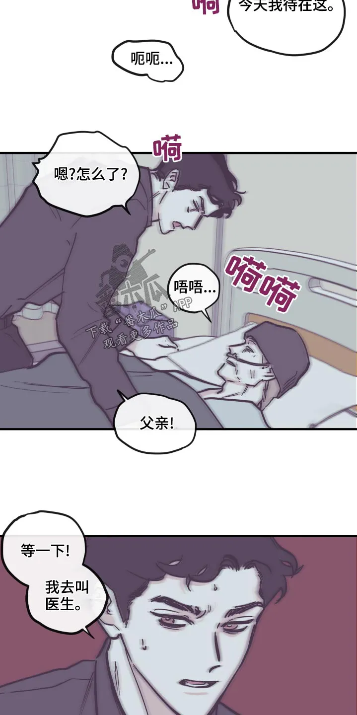 阴谋与正义漫画漫画,第150章：【第三季】还没回复2图