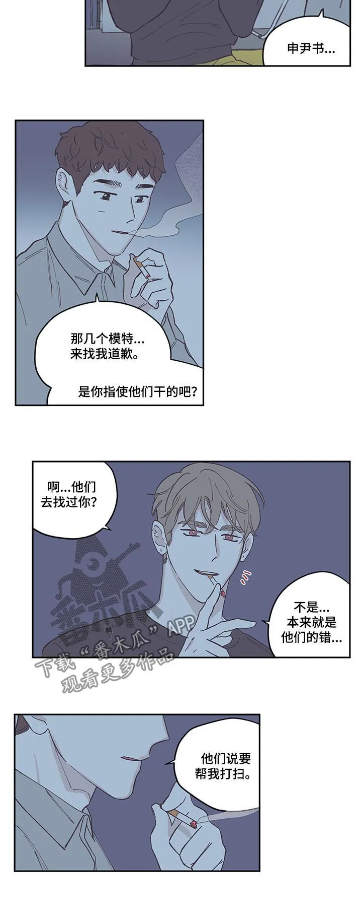 阴谋与争斗漫画漫画,第74章：恢复人设11图