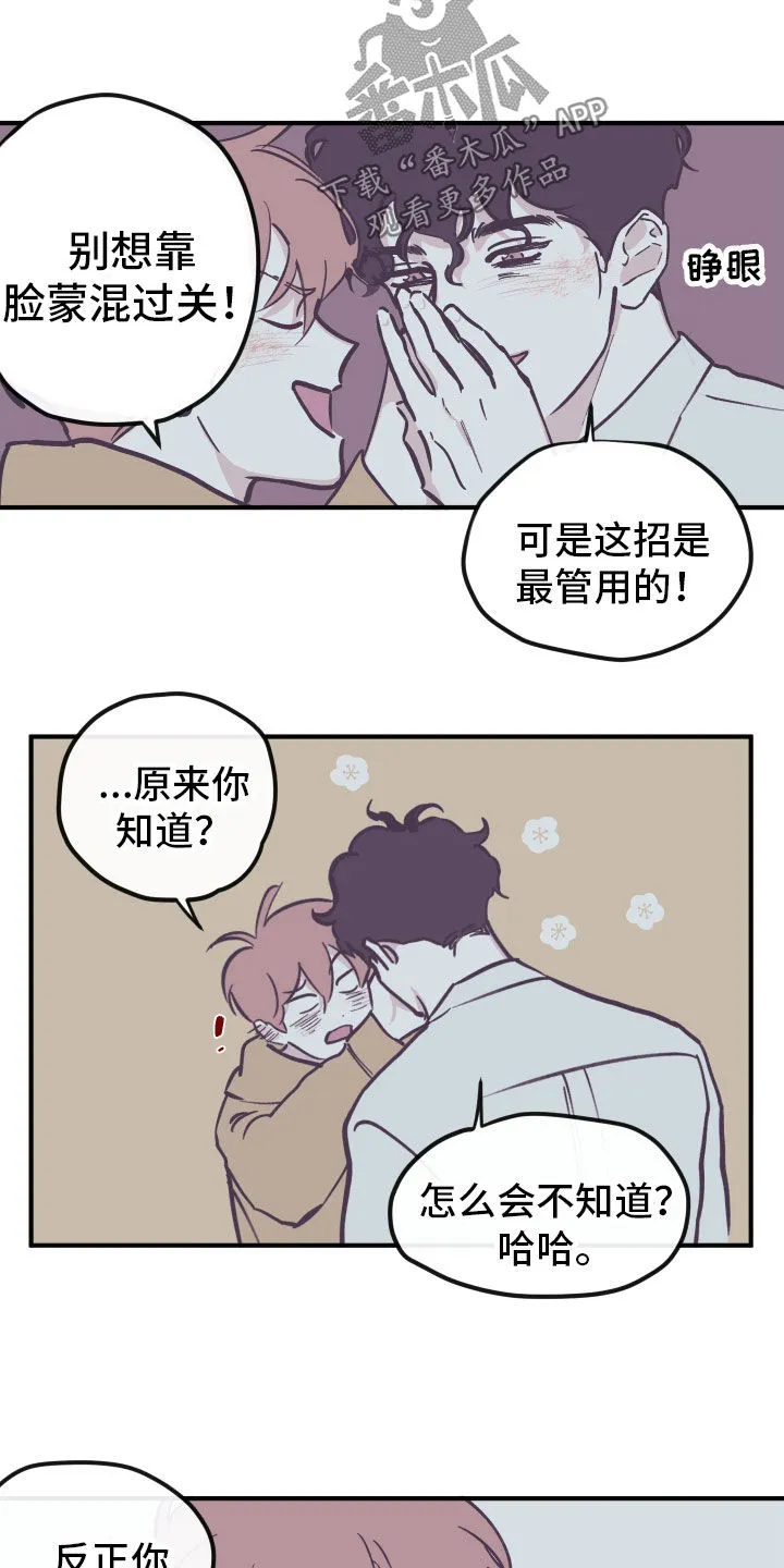 阴谋与争斗漫画漫画,第167章：【番外】戴口罩9图