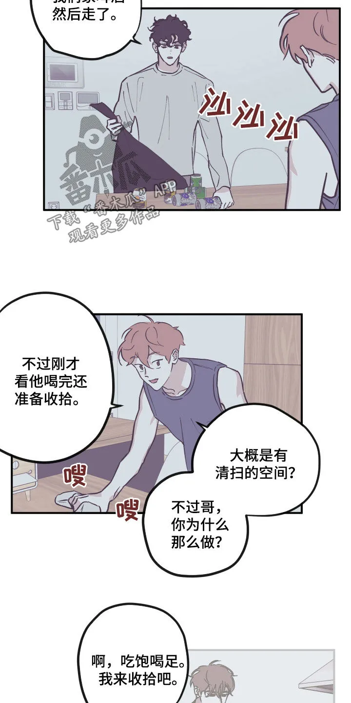 阴谋与争斗漫画漫画,第178章：【番外】你考虑清楚6图
