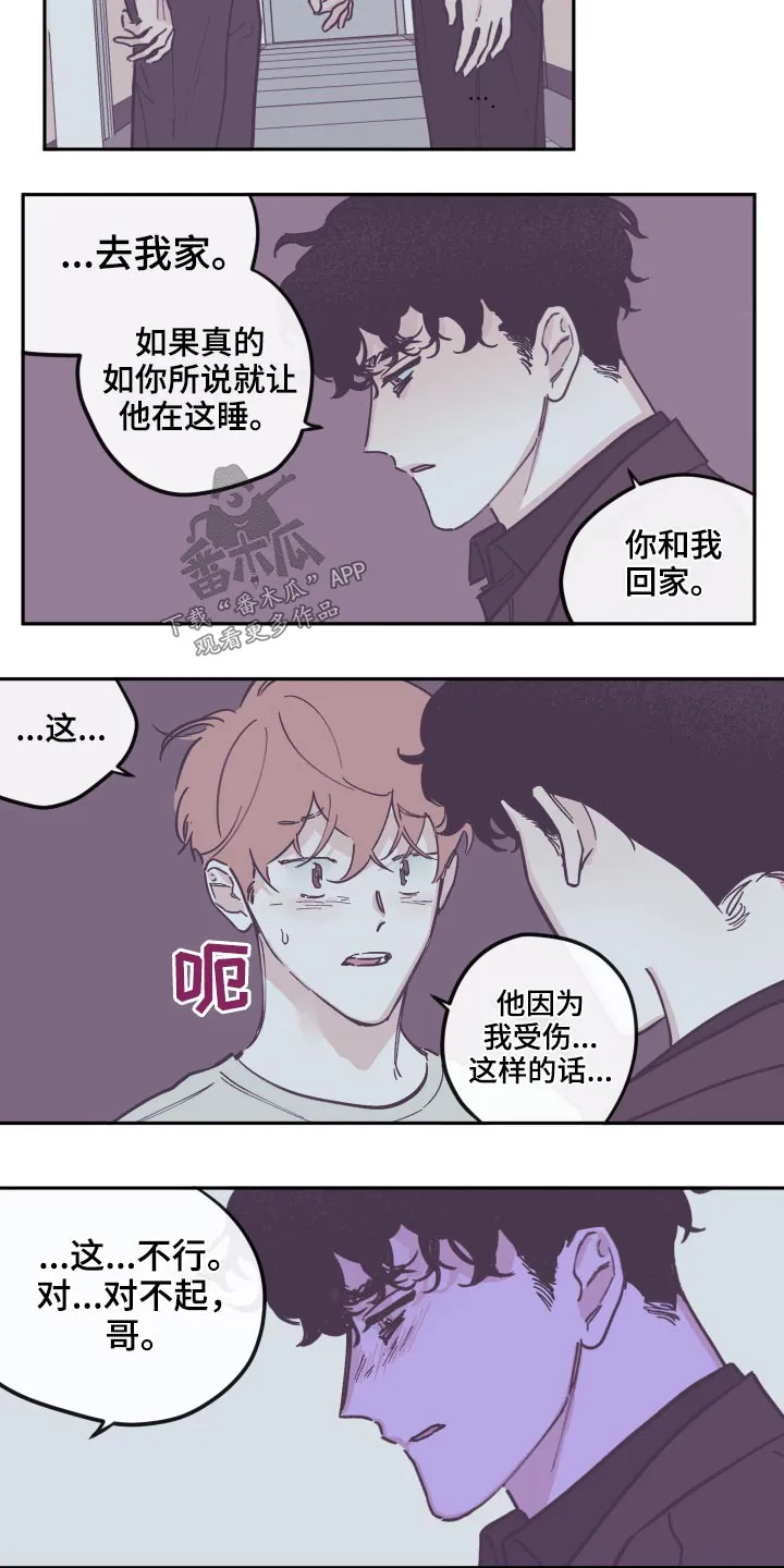 阴谋与争斗漫画漫画,第141章：【第三季】交流11图