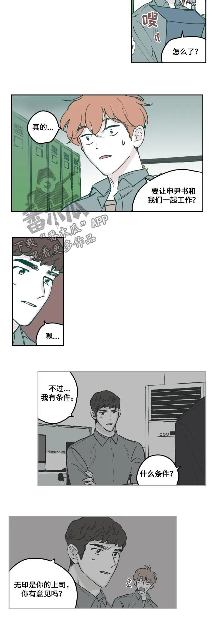 《阴谋与爱情》漫画,第65章：工作2图