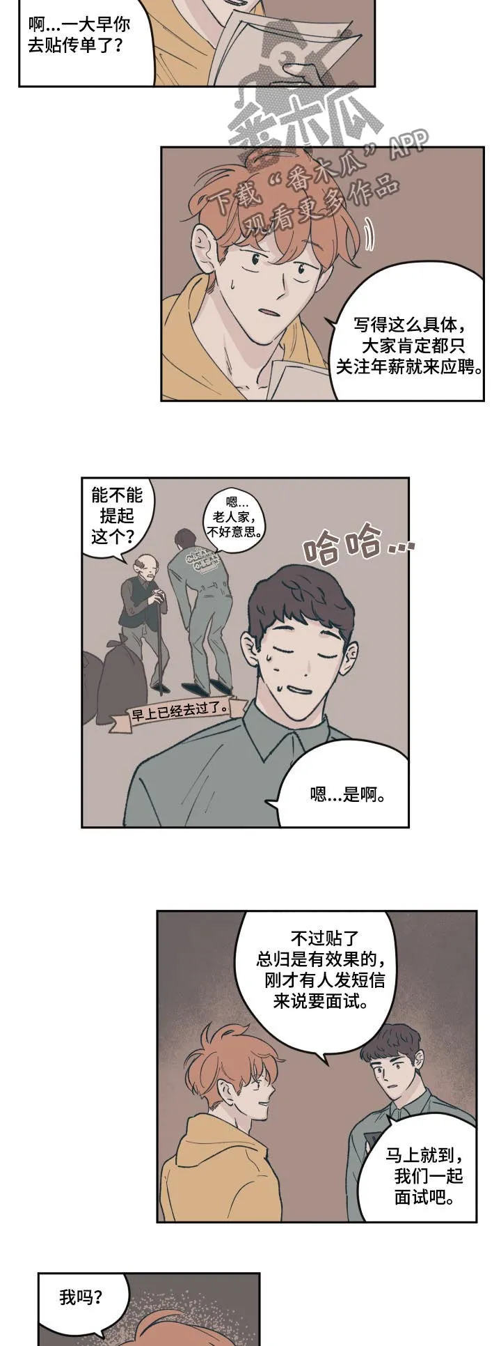阴谋与争斗漫画漫画,第63章：面试7图
