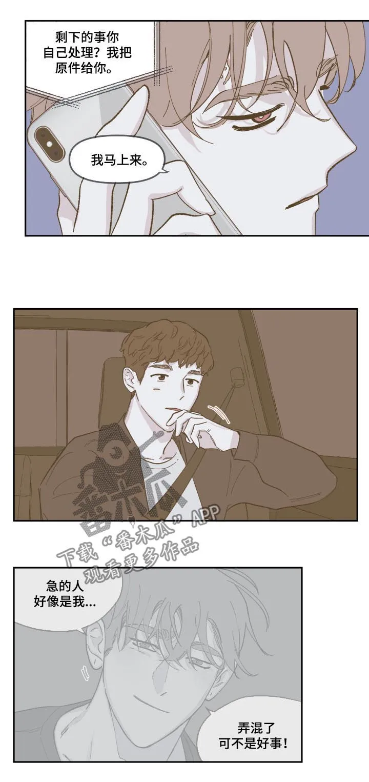 阴谋与斗争漫画85漫画,第83章：【第三季】认识2图