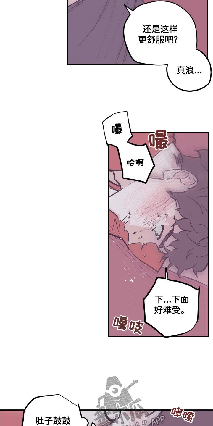 《阴谋与爱情》漫画,第181章：【番外】安静点7图