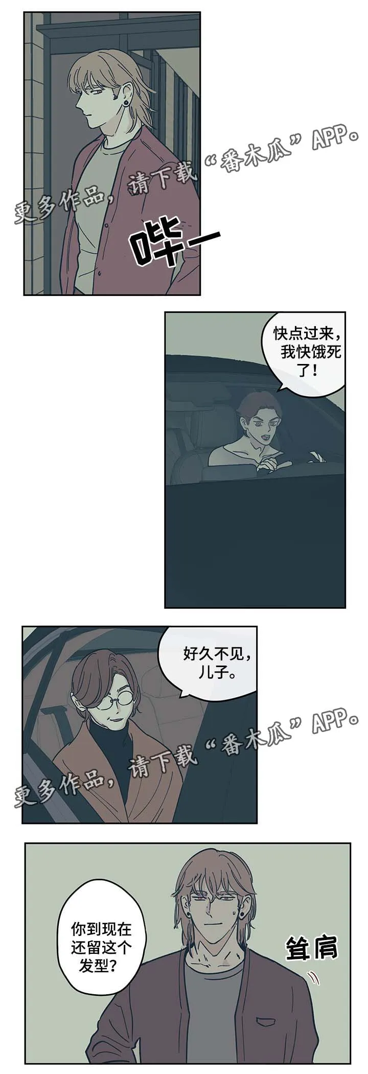 阴谋与斗争漫画85漫画,第30章：别扭5图