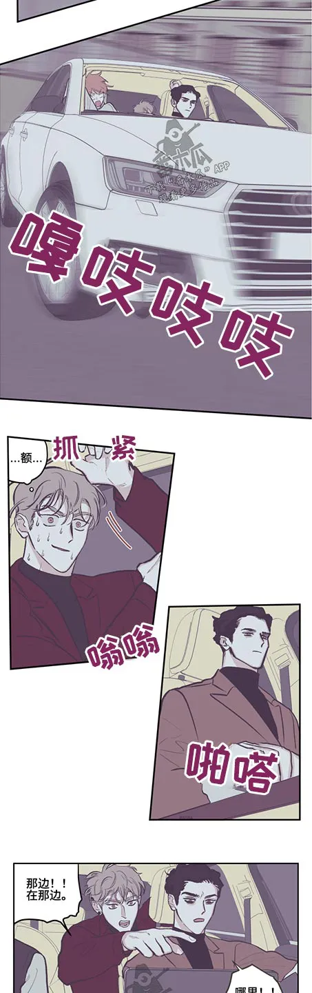 阴谋与争斗漫画漫画,第123章：【第三季】追击3图